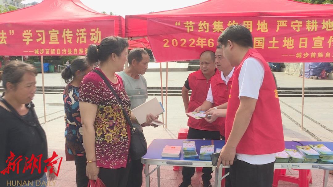 城步自然资源局开展“ 6·25”全国土地日宣传活动_邵阳头条网